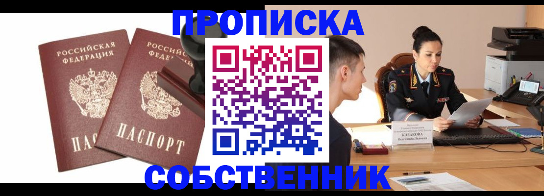 пропишу в квартире в Конаково