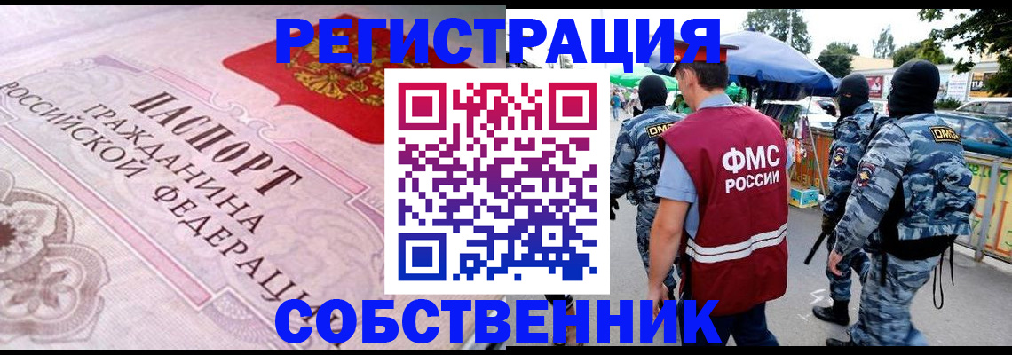 временная регистрация для всех в Конаково